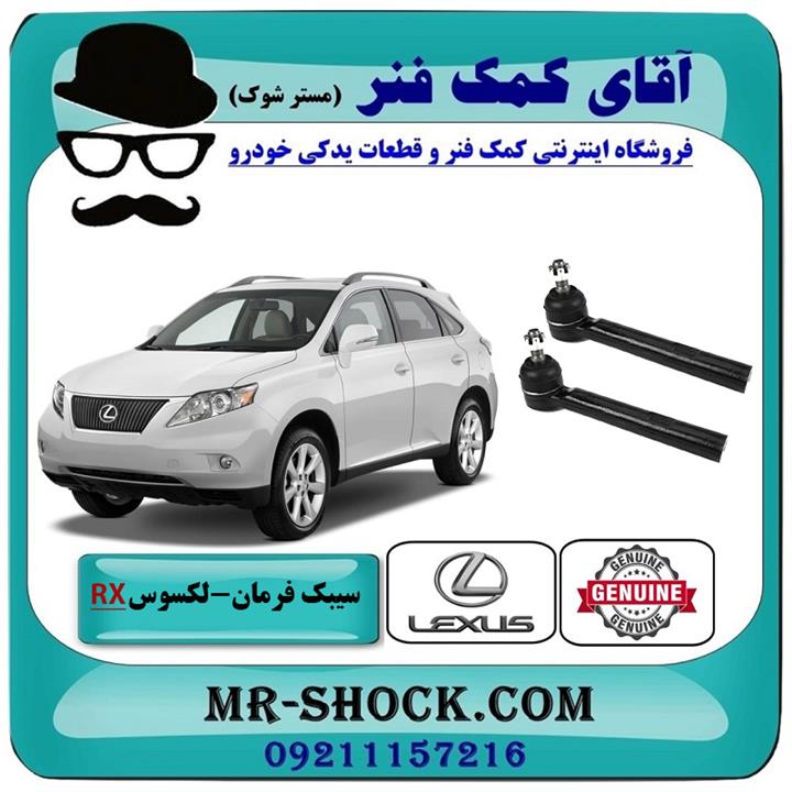 سیبک فرمان لکسوس RX350 مدل 2007-2008 برند اصلی تویوتا جنیون